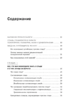 Стыд, самоосуждение и эмоциональная уязвимость. Практики диалектической поведенческой терапии для регуляции болезненных эмоций — изображение 4