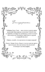 Королева роз — изображение 6