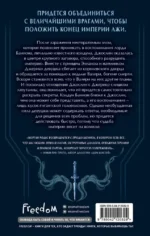 Легенды и лжецы — изображение 3