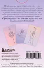 Метафорические карты. С заботой о себе. Сфокусируйся на важном — изображение 2