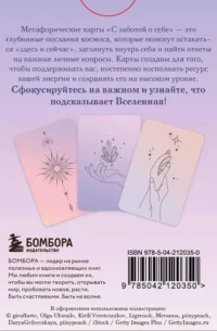 Метафорические карты. С заботой о себе. Сфокусируйся на важном — Гадания, карты таро