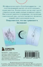 Метафорические карты. Сила благодарности. С любовью к жизни — изображение 2