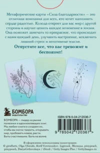 Метафорические карты. Сила благодарности. С любовью к жизни — Гадания, карты таро