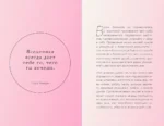 Вселенная, я хочу! Дневник для превращения намерения в реальность — изображение 2