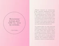 Вселенная, я хочу! Дневник для превращения намерения в реальность — Популярная психология