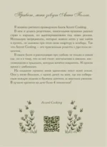 Вкусно, как в детстве. Книга для записи рецептов из поколения в поколение — изображение 4