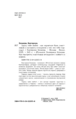 Здесь тебя любят. Как научиться быть счастливой и построить отношения с тем, кто тебе подходит — изображение 5