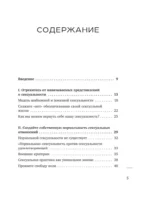 Желать. Книга-спутник сексуального самопознания и свободы в интимной жизни — изображение 3