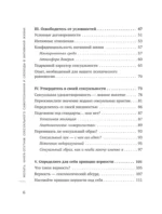 Желать. Книга-спутник сексуального самопознания и свободы в интимной жизни — изображение 5