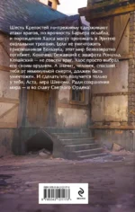 Во славу Светлого Ордена — изображение 3