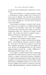 Во славу Светлого Ордена — изображение 5