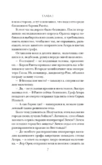 Во славу Светлого Ордена — изображение 6