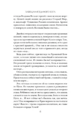 Завещание Единого бога — изображение 5