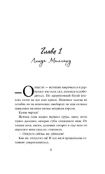 Ты не уйдешь от меня — изображение 6