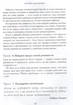 Путь воина. Как обрести неистовую решимость, воспитать в себе железную волю и достигать даже самых сложных целей — изображение 5