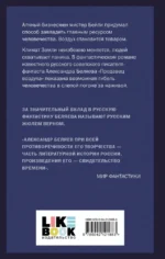 Продавец воздуха — изображение 3