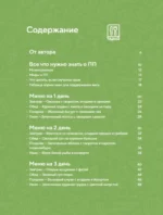 ПП меню для похудения — изображение 4