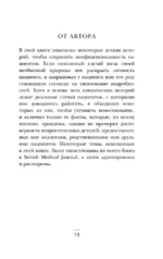Реанимация: истории на грани жизни и смерти — изображение 6