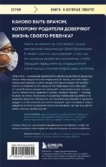 Детский нейрохирург. Без права на ошибку: о том, кто спасает жизни маленьких пациентов — изображение 2