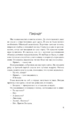 Передружба. Недоотношения — изображение 6