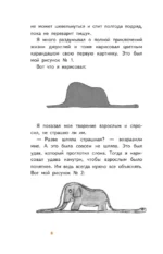 Маленький принц — изображение 4