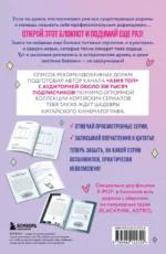 Dorama-challenge. Блокнот профессионального дорамщика от ASIA TOP — изображение 3