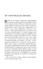 Последние невесты Романовых — изображение 4