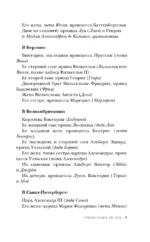 Последние невесты Романовых — изображение 6