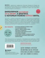 Жизнь на биполярных широтах. Как выжить в экстремальных зонах собственной психики — изображение 3