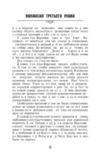 Вакансия третьего мужа — изображение 5