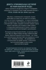 Убийства от кутюр. Тру-крайм истории из мира высокой моды — изображение 3
