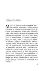 Убийства от кутюр. Тру-крайм истории из мира высокой моды — изображение 4