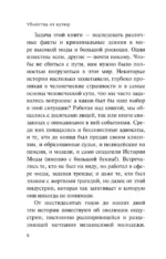 Убийства от кутюр. Тру-крайм истории из мира высокой моды — изображение 5