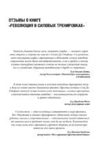 Перезагрузка тела. Практическое руководство по созданию идеального тела — 60 минут в неделю — изображение 4