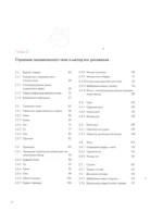 Человек в движении. Подробный анатомический курс по рисованию: от общей формы до перспективы — изображение 5