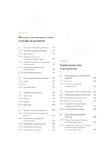 Человек в движении. Подробный анатомический курс по рисованию: от общей формы до перспективы — изображение 6