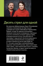 Десять стрел для одной — изображение 2