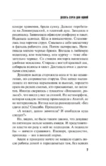 Десять стрел для одной — изображение 5