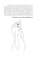 Код сексуальности. Дневник, который поможет исследовать себя и стать желанной — изображение 5