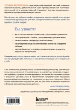 Пока не лопнуло терпение. Пошаговое руководство по воспитанию без крика и нервов — изображение 3