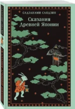 Сказания Древней Японии — изображение 2