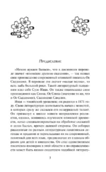 Сказания Древней Японии — изображение 4