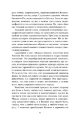 Сказания Древней Японии — изображение 5