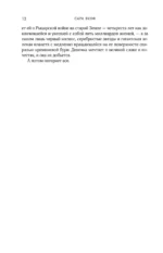 Разрушитель небес — изображение 5