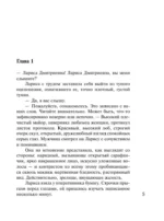 Соло для влюбленных — изображение 3
