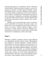 Соло для влюбленных — изображение 5