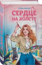 Сердце на холсте — изображение 2