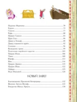Иллюстрированная Библия для детей. 80 историй из Ветхого и Нового Завета — изображение 5