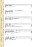 Иллюстрированная Библия для детей. 80 историй из Ветхого и Нового Завета — изображение 6
