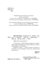 Жемчужины мудрости. О любви, счастье и красоте. Притчи и афоризмы (Коллекционное издание) — изображение 5